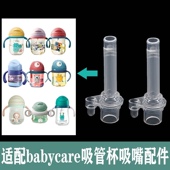 babycare水杯配件直饮吸嘴重力球吸管学饮杯替换奶嘴鸭嘴bbc直管