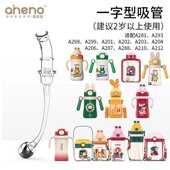 aneno 恩尼诺嘟嘟杯配件宝宝方形杯保温杯盖直饮嘴重力球密封圈