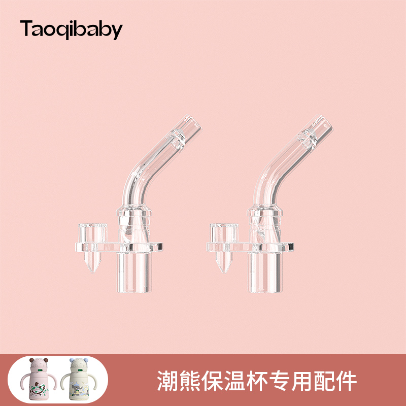 taoqibaby淘气宝贝吸管TQ5874配件潮熊保温杯硅胶V形防漏重力球-封面