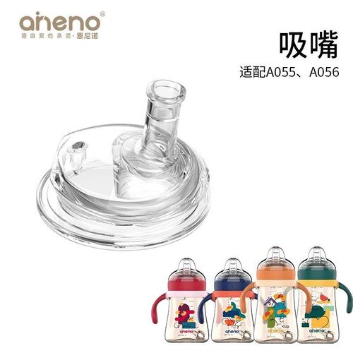 aneno/恩尼诺吸嘴鸭嘴重力球配件