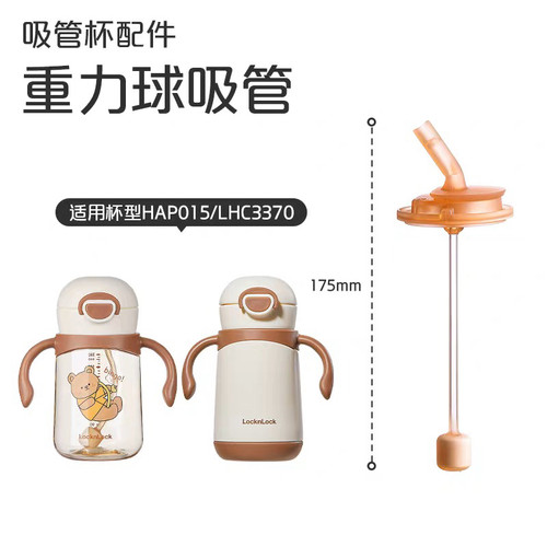 Lock&lock/乐扣乐扣HAP015保温杯配件学饮杯吸嘴直吸管重力球专用