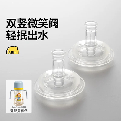 吸嘴loveking皇宠学饮杯吸管配件