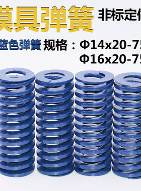 蓝色日标模具弹簧矩形扁线65mn弹簧钢模具配件直径14 16