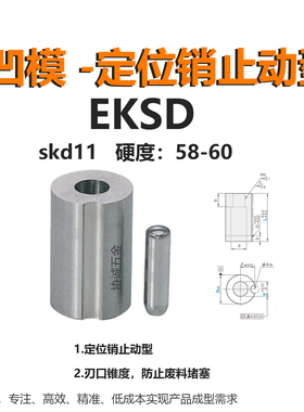 EKSD10凹模定位销止动型衬套带锥度冲压模具skd11 非标定做