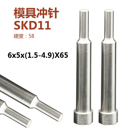 SKD11冲针冲头模具二级AD型冲子白钢模具配件6x5x(2-4.5)x65-75_虎窝淘