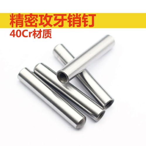 攻牙销钉内螺纹销模具定位销