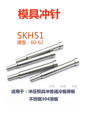 SKH51二级冲针AD模具不锈钢专用冲头非标定做7x6x3.5-3.9x607080