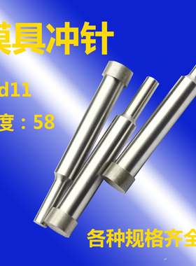 模具冲针冲头SKD11冲子凸模凹模AD冲针定做10x8x(5-6)x50-80