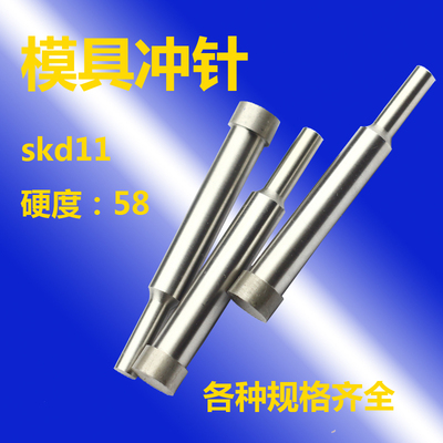 冲针冲针冲头skd11二级AD型