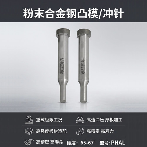 粉末合金钢模具凸模冲针ASP23