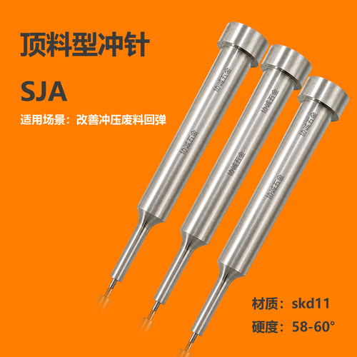 SJAS10-60模具子母冲针顶料型冲头凸模skd11非标定做冲压模具