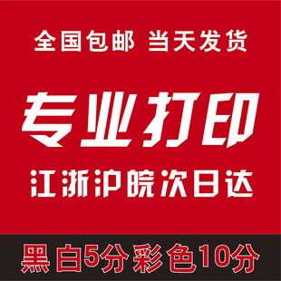 打印资料网上打印彩色讲义印刷书籍装订成书复印a4文件彩打江苏