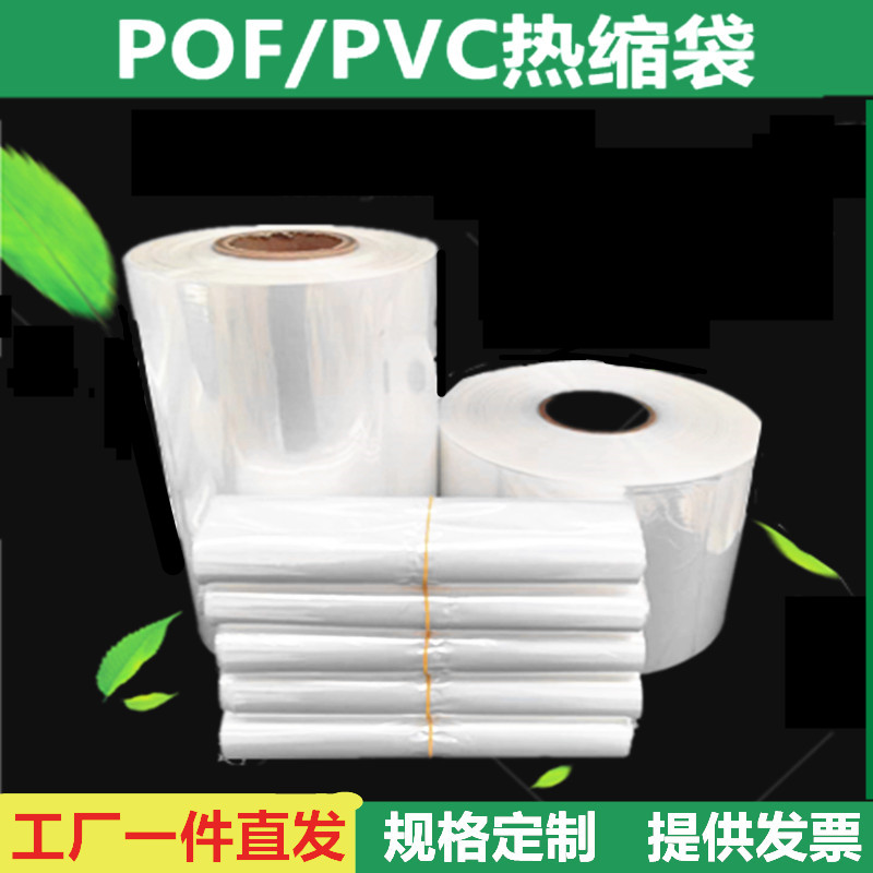 特厚手机包装盒POF热缩膜定制透明包装盒子塑封膜塑封机热收缩膜
