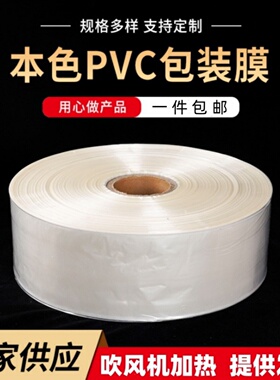 高透明6-120厘米PVC热缩膜吹风机加热封鞋篮球书玩具茶叶礼盒筒膜