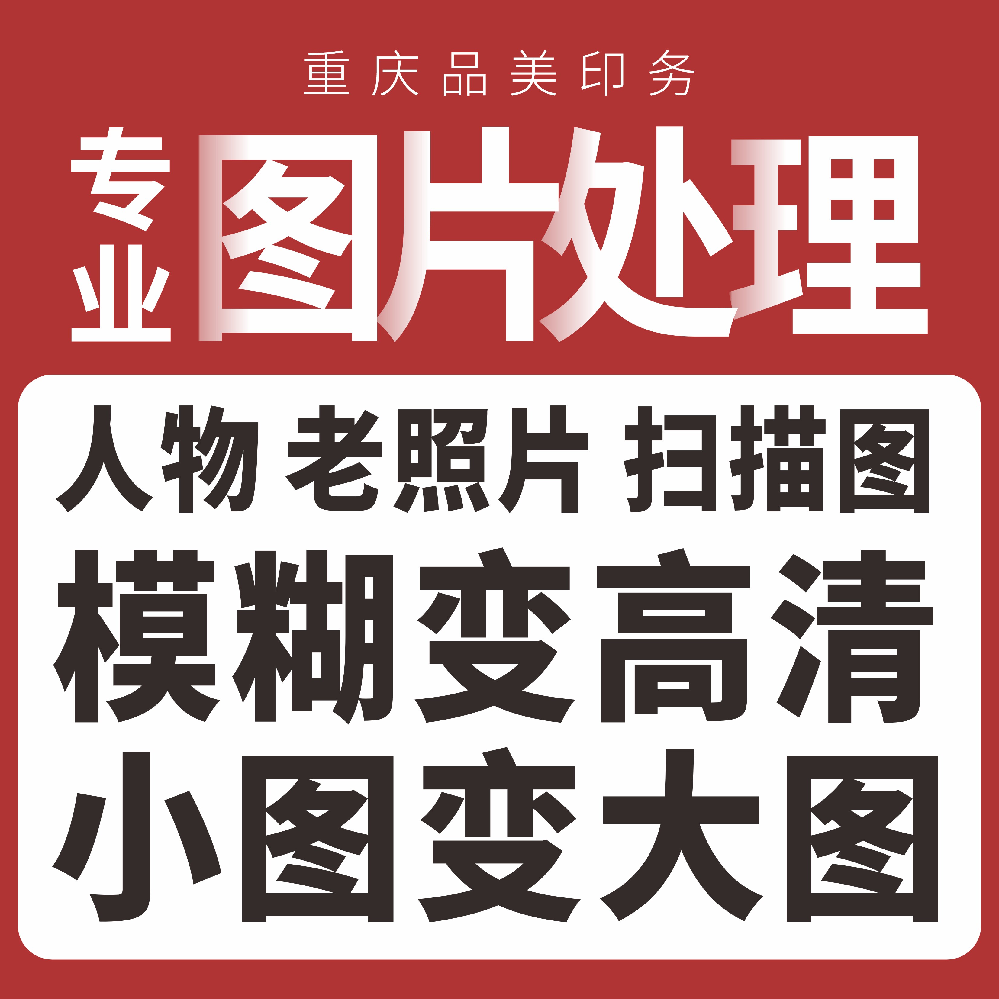 无损放大高清修复老照片修复