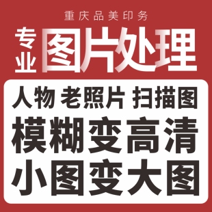 图片高清修复 模糊照片处理 无损放大 扫描件变清 老照片修复