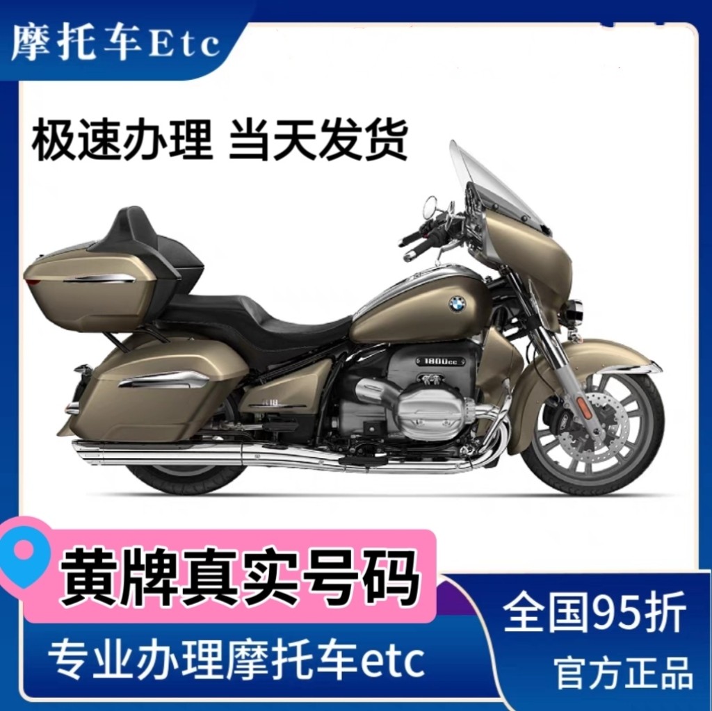 全国通用摩托车ETC，任何省份都可用，银行卡扣费，带开关可充电