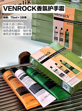 venrock护手霜套盒忆初芳香植萃保湿滋润清爽补水留香男女3支秋冬