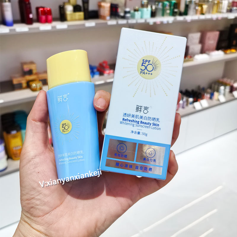 鲜言防晒spf50倍成膜快速不假白