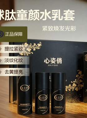 心姿俏抗皱紧致提亮水乳套装