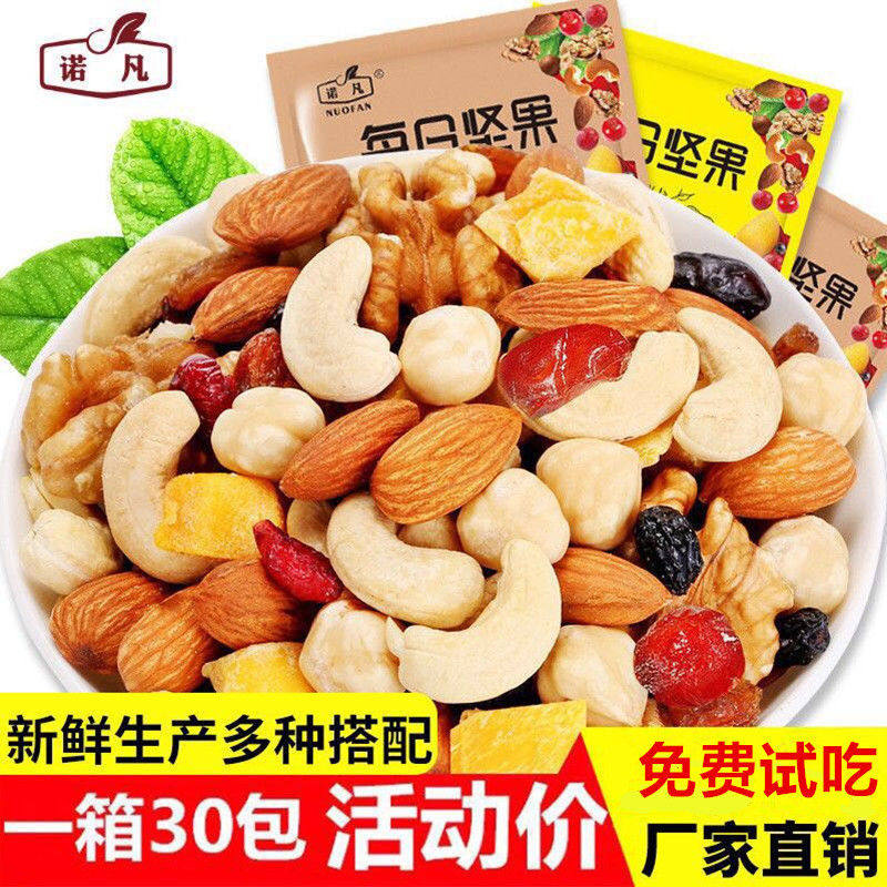每日坚果零食混合装30包孕妇混合干果礼盒装零食大礼包|msdalam kategori seperai dan bantal, 被子, 羊毛被/驼毛被 - dari Buy2taobao.com untuk memberikan perkhidmatan ejen Taobao profesional membeli
