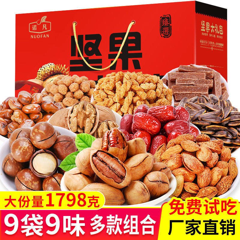 中秋坚果大礼包1270g每日坚果礼盒零食组合混合装6袋装 中秋送礼在类目 床上用品, 被子, 羊毛被/驼毛被中 - 来自Buy2taobao.com提供专业的淘宝代购服务