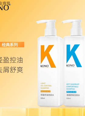 K0N0轻盈控油蓬松洗发水去屑止痒持久留香香氛清洁清爽柔顺丝滑