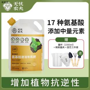 无忧农夫氨基酸速溶有机养绿植花卉通用天堂鸟发财树君子兰等通用