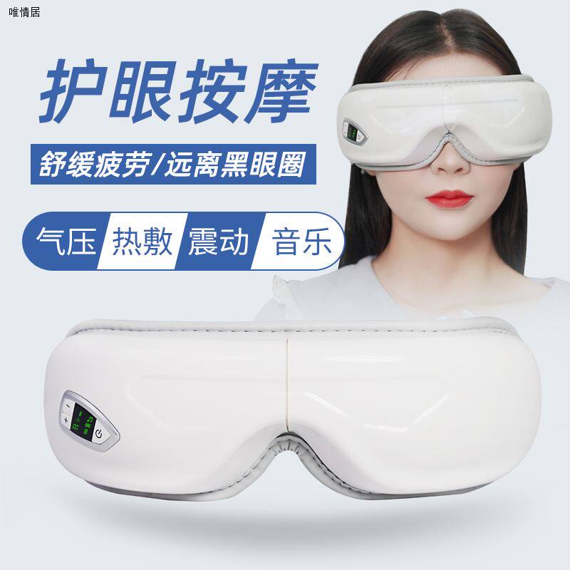 智能眼部按摩仪蓝牙气压热敷眼睛按摩器缓解眼部疲劳