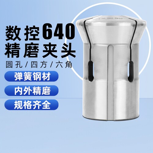 数控车床0640夹头高精度弹簧钢精磨圆孔台阶主轴夹头玉环圆孔夹头