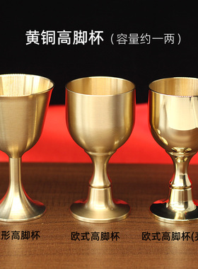 纯铜欧式高脚杯黄铜酒具家用酒杯