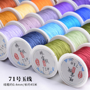 71号玉线手工diy串珠线绳细款 0.4mm珠宝线红绳无弹力绑吊坠手绳线