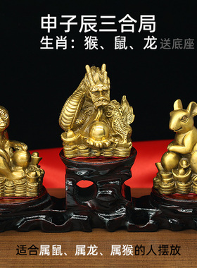 三合贵人风水摆件黄铜生肖工艺品