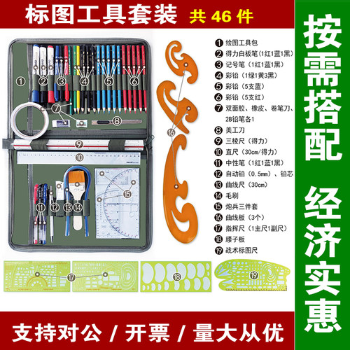手工标图工具套装组合自由选择
