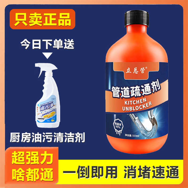 立总管强力溶解管道疏通剂