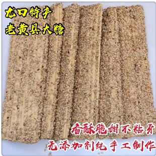 儿时味道龙口特产老黄县大糖非水盘麻渠纯手工香酥芝麻麦芽糖老式