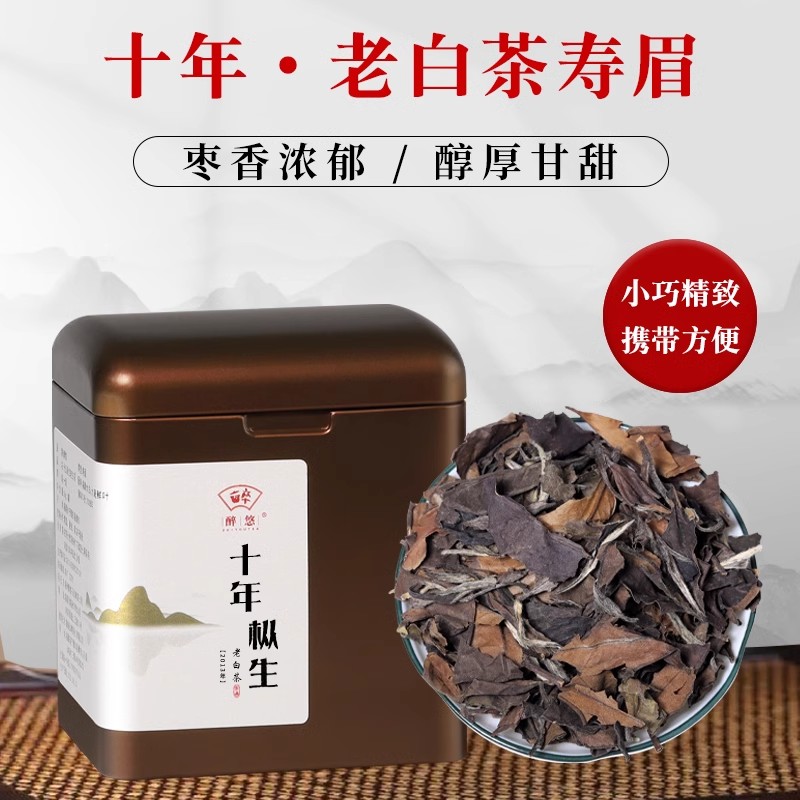 福鼎老白茶十年枞生寿眉