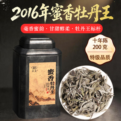 明前特级蜜香牡丹王2016年陈年正宗福鼎白茶白牡丹散装茶叶礼盒装