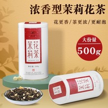 茉莉花茶2023新茶散装茶叶500克 福建福州大白毫浓香型一级礼盒装