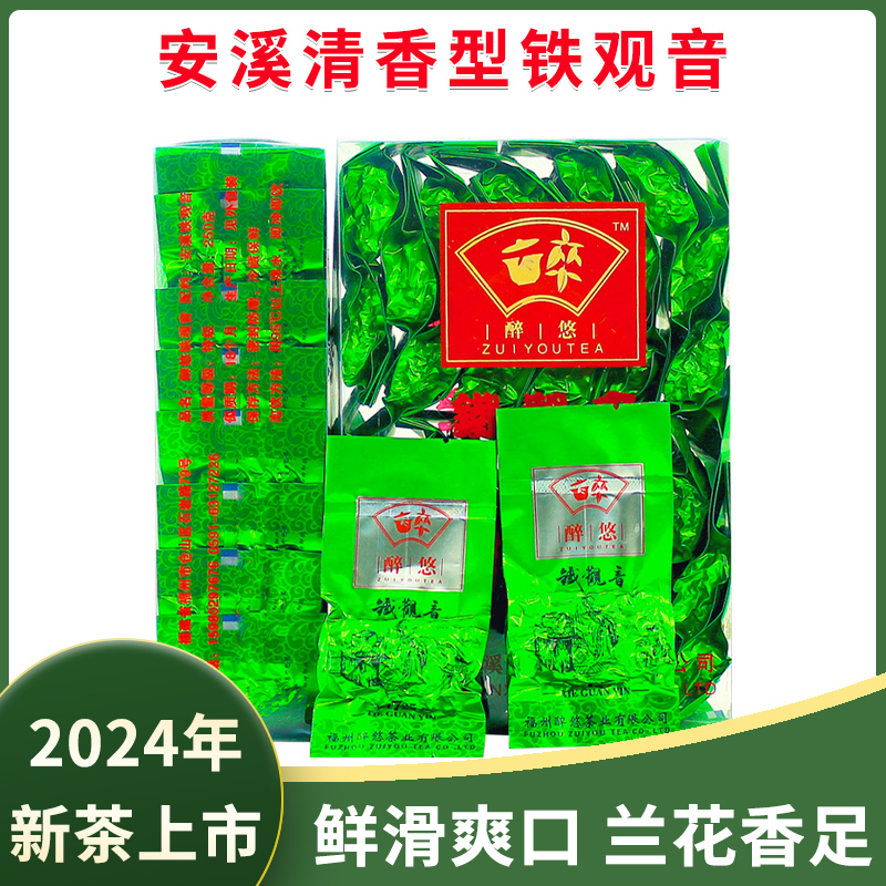 铁观音2024新茶清香型茶叶500g