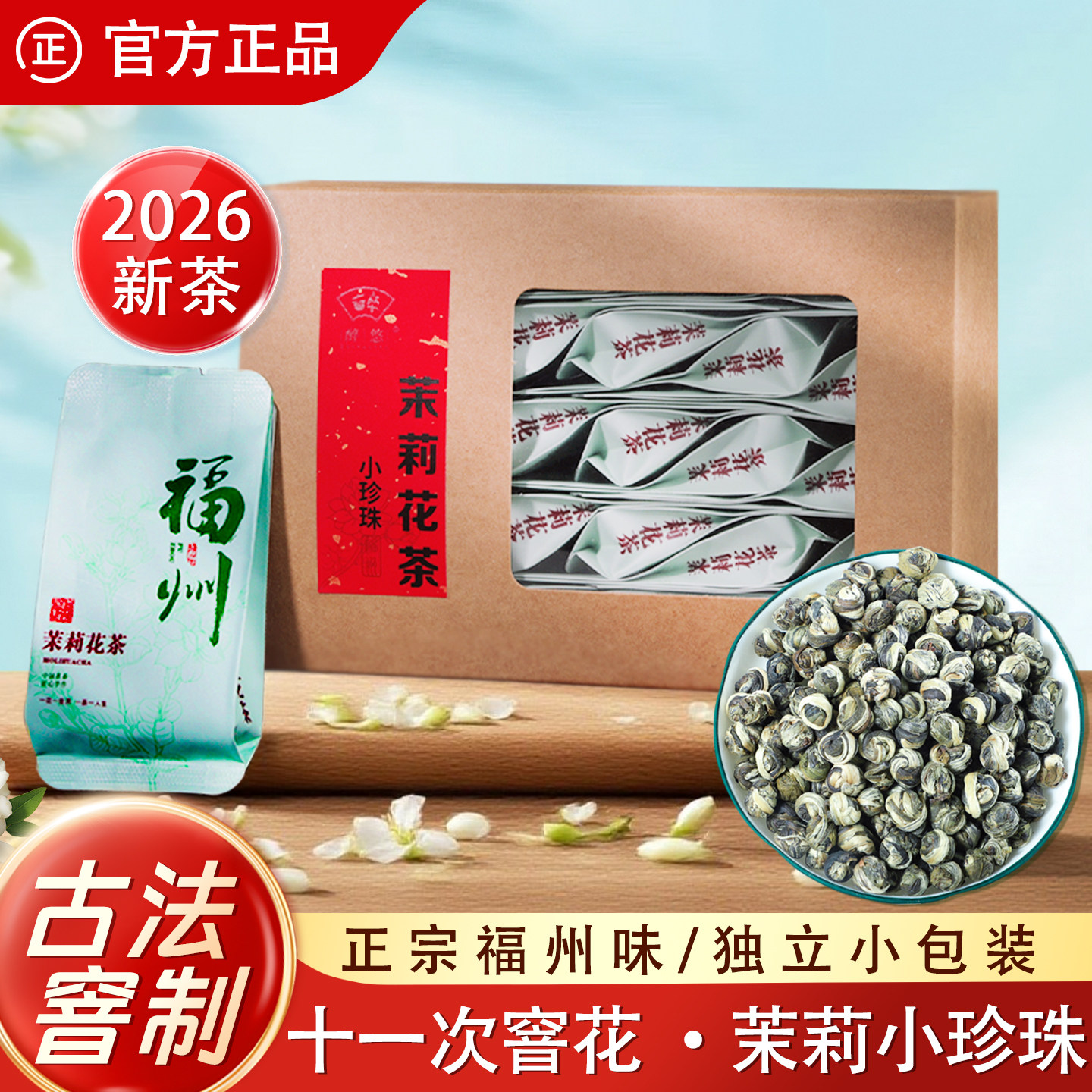 十一窨特级浓香型茉莉花茶龙珠