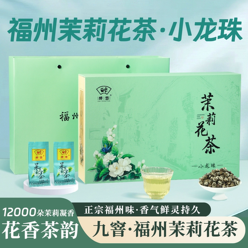 2026新茶福州茉莉花茶礼盒装