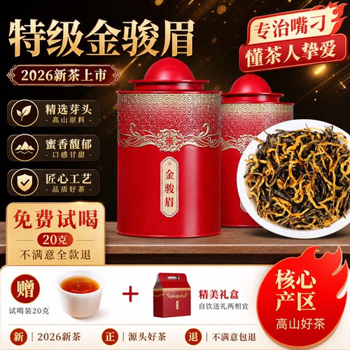 【超千人付款】特级金骏眉500g