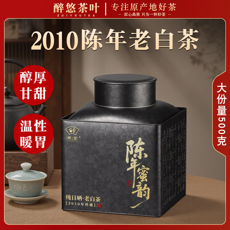 2010年正宗福鼎白茶寿眉 十年以上老白茶一级老寿眉 福建茶叶500g - 实物图