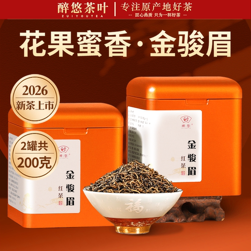 金骏眉浓香型武夷山一级红茶