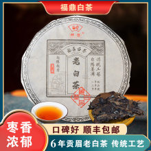 醉悠2016年福鼎老白茶 正宗福鼎白茶饼寿眉 福建古树白茶茶叶贡眉