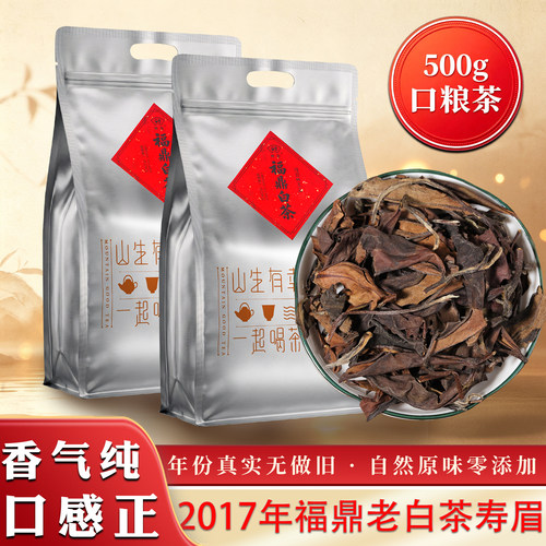 2017年正宗福鼎老白茶一级寿眉散茶纯日晒高山老白茶大份量口粮茶
