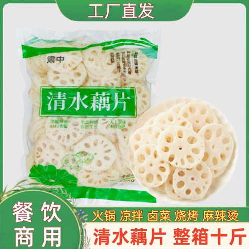 清水莲藕片麻辣烫串串火锅冒菜烧烤卤菜食材凉拌藕片商用
