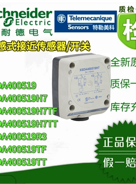 施耐德电感式接近开关XSDA400519/H7/R3/TF/TT/H7TF/H7TT传感器