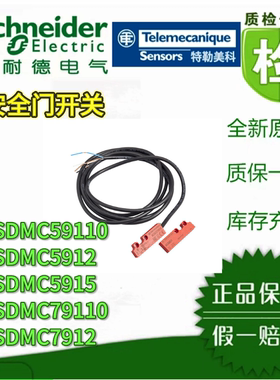 施耐德安全门磁开关XCSDMC5902/5912/5915/110/7902/7912/79110